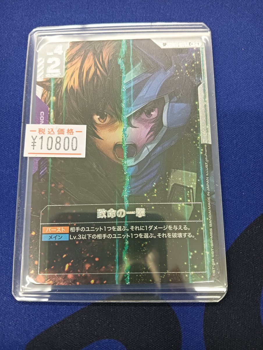 🐕ガンダムカードゲーム 販売情報🐕 「致命の一撃(SP)」の販売価格を