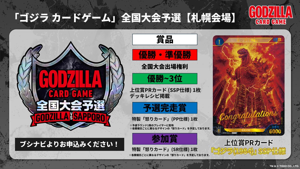 ゴジラ カードゲーム」公式 (@godzilla_tcg) / Posts / X