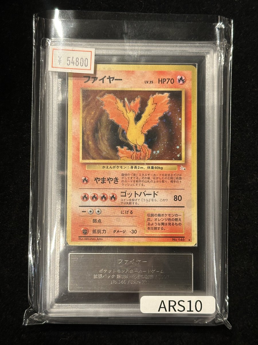 VALUABLE CARD TOKYO 2F 入荷情報📢】 ／ 🆕【ARS10】ファイヤー 旧裏