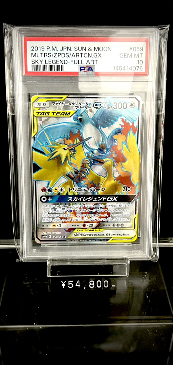 ✨入荷情報✨】 ✓PSA10)ファイヤー＆サンダー＆フリーザーGX SR SM10b