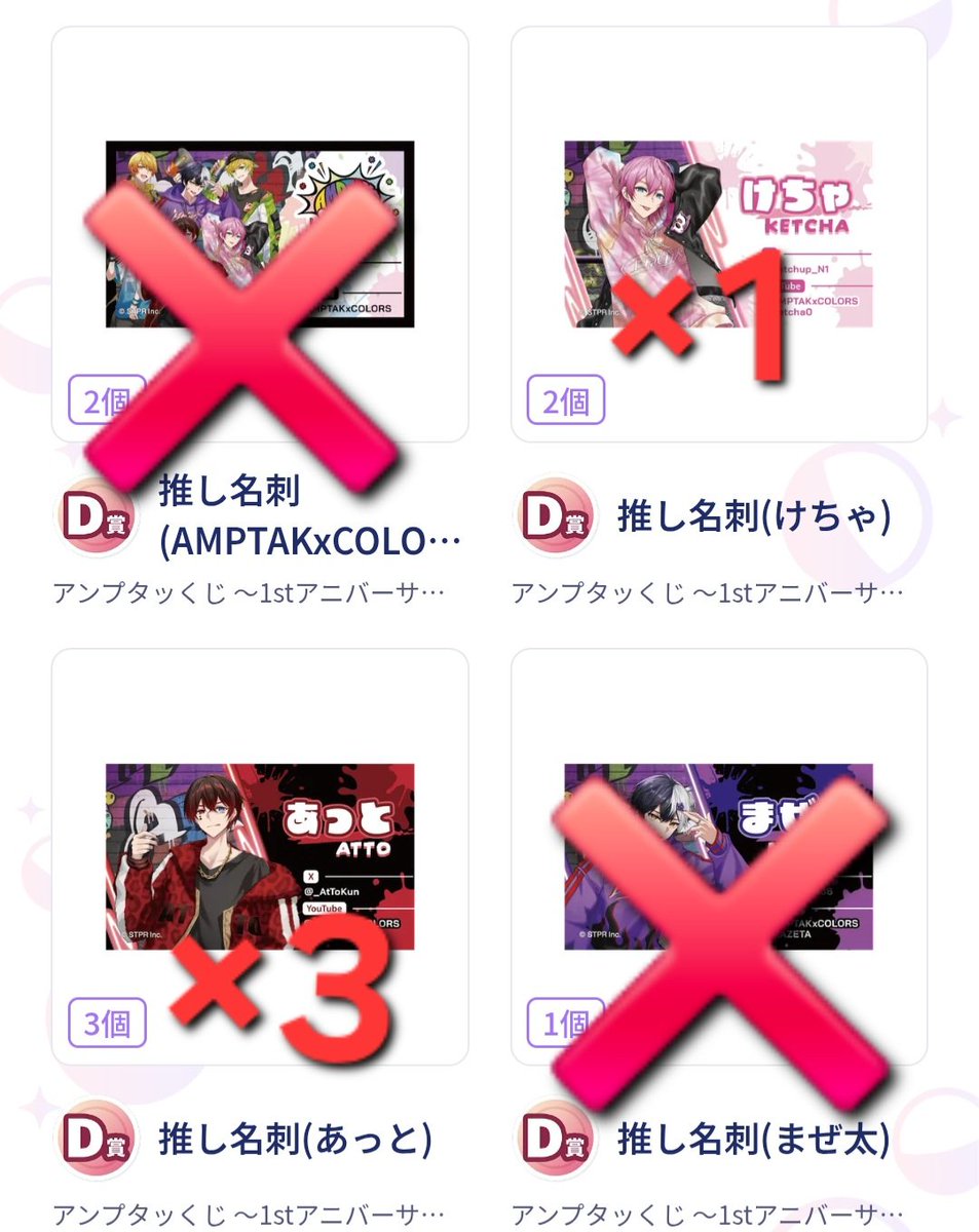 アンプタッくじ 譲→画像のもの 求→B賞💛🩷💜、C賞💛🩷💜 賞違い