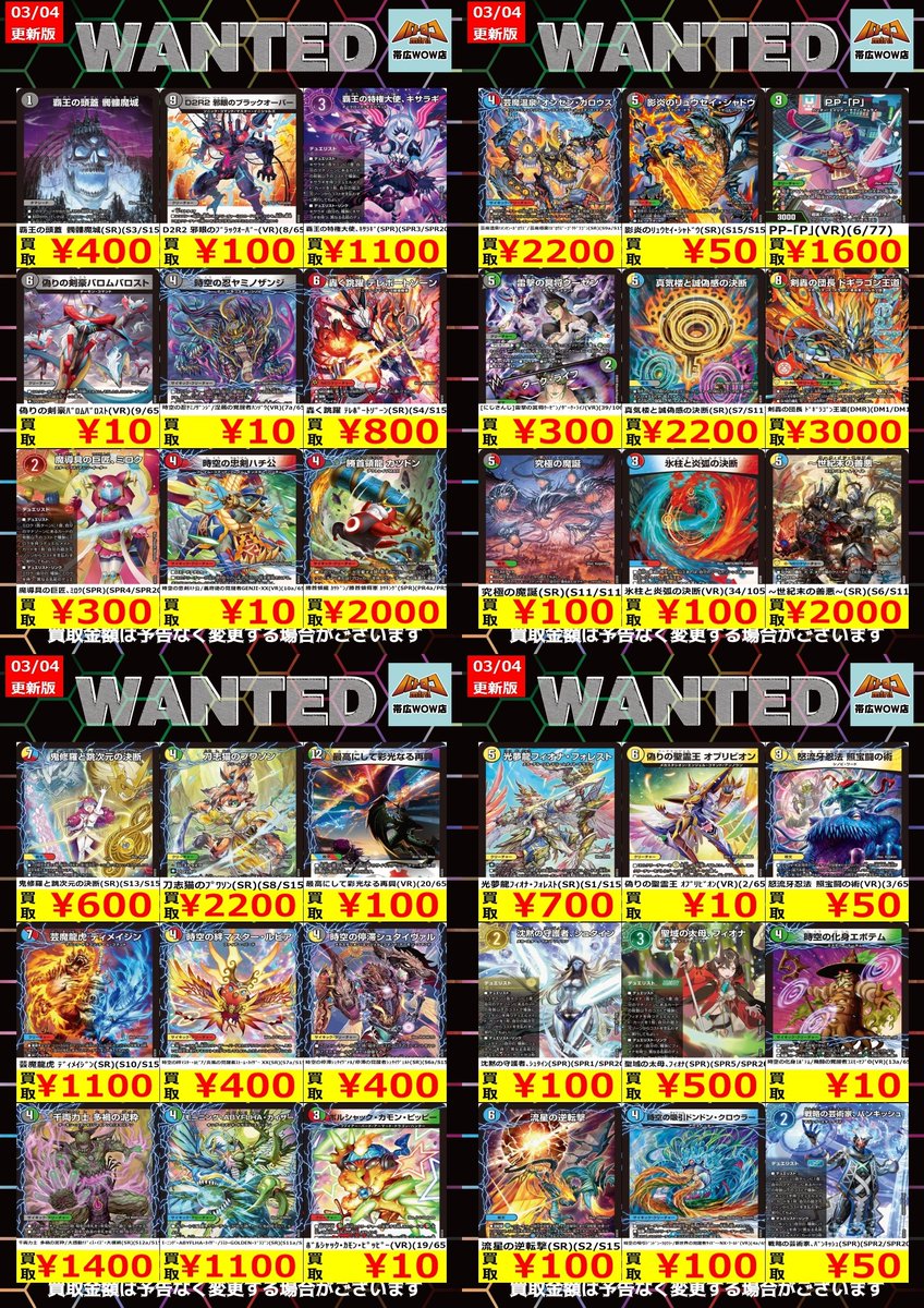 デュエルマスターズ 枚数限定買取情報】 ☆WANTED更新しました☆ ※美品