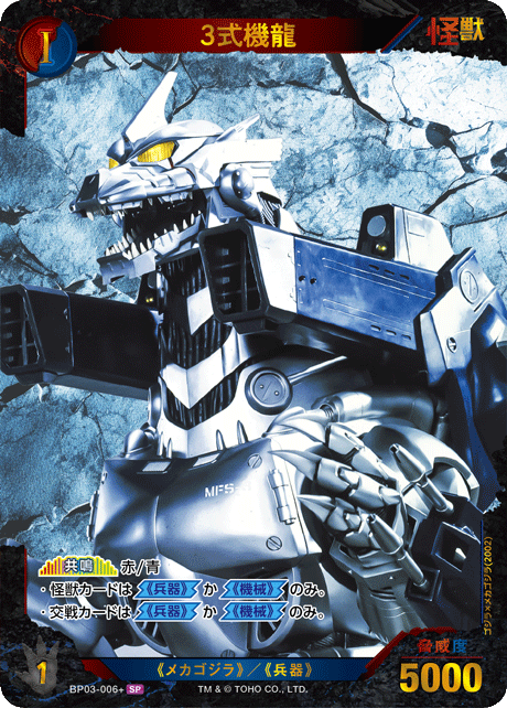 ゴジカ 最新弾 BP【好敵獣の共鳴】販売中！ 《特価》ゴジラ×メカゴジラ