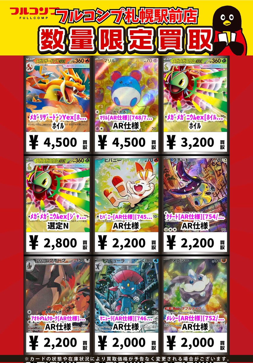 🔥😻🔥ポケカ買取情報🔥😻🔥 ﾒｶﾞﾘｻﾞｰﾄﾞﾝYex[MUR仕様][766/742] MUR仕様