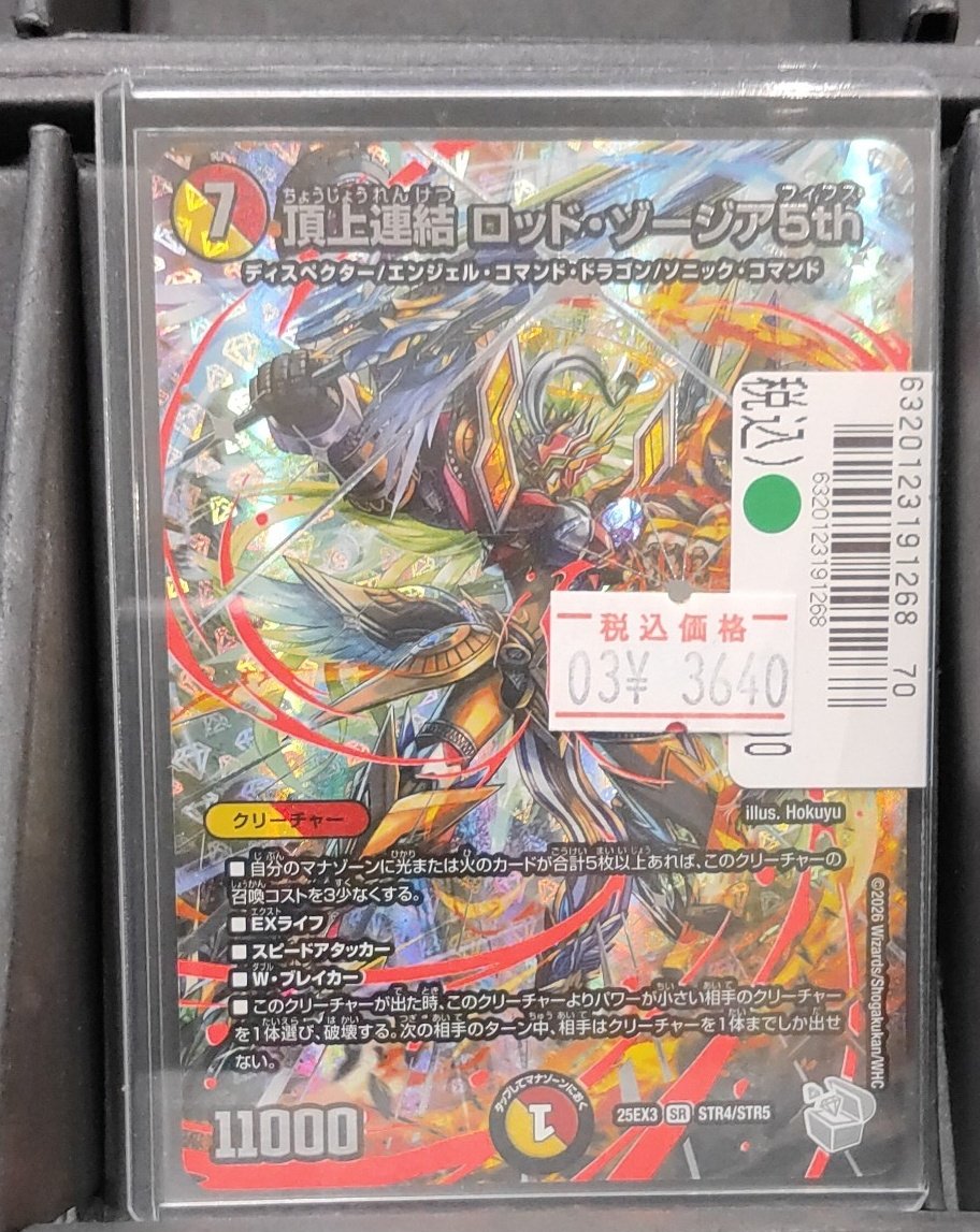 超銀トレジャーのロッドゾージア販売中です‼️ 状態確認だけでも是非ー