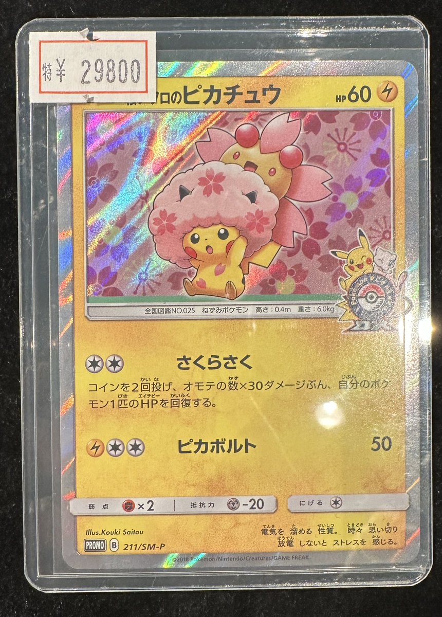 完売情報】 ✨桜アフロのピカチュウ✨ こちら完売いたしました❗️ ご