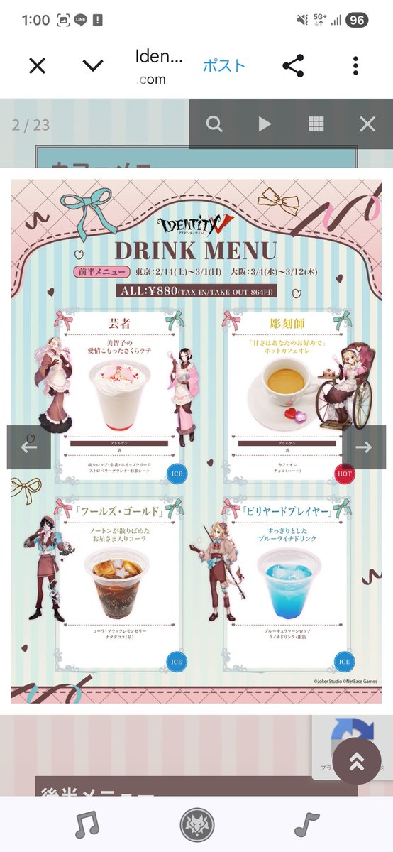 大阪のTheキャラカフェ、第五人格コラボの感想。 ドリンク8杯、7種の