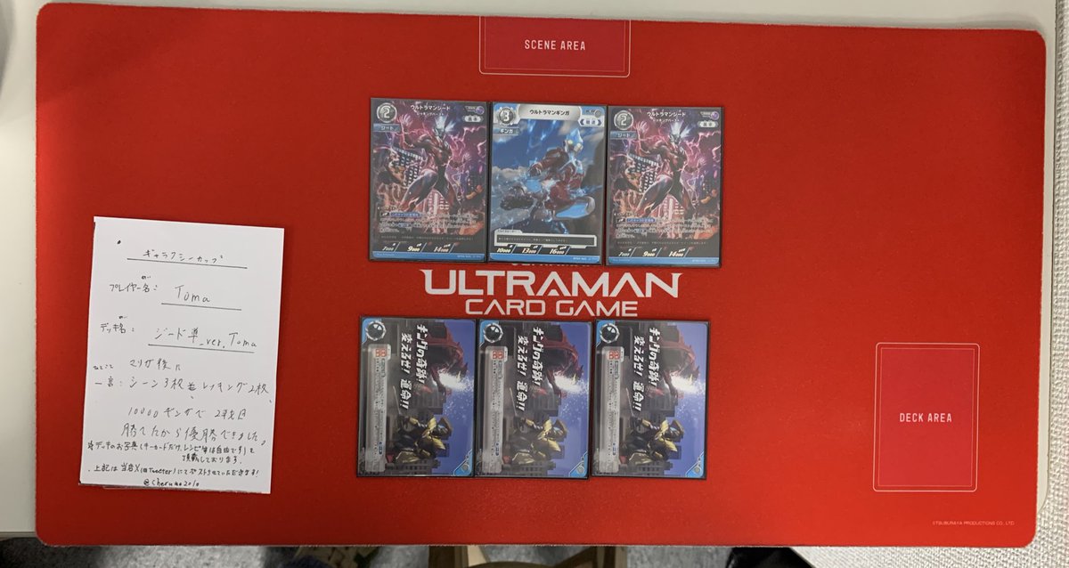 🌟3/4大会結果🌟 #ウルトラマンカードゲーム ギャラクシーカップ 参加