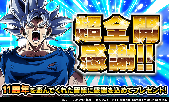 ドラゴンボールZ ドッカンバトル】公式 (@dokkan_official