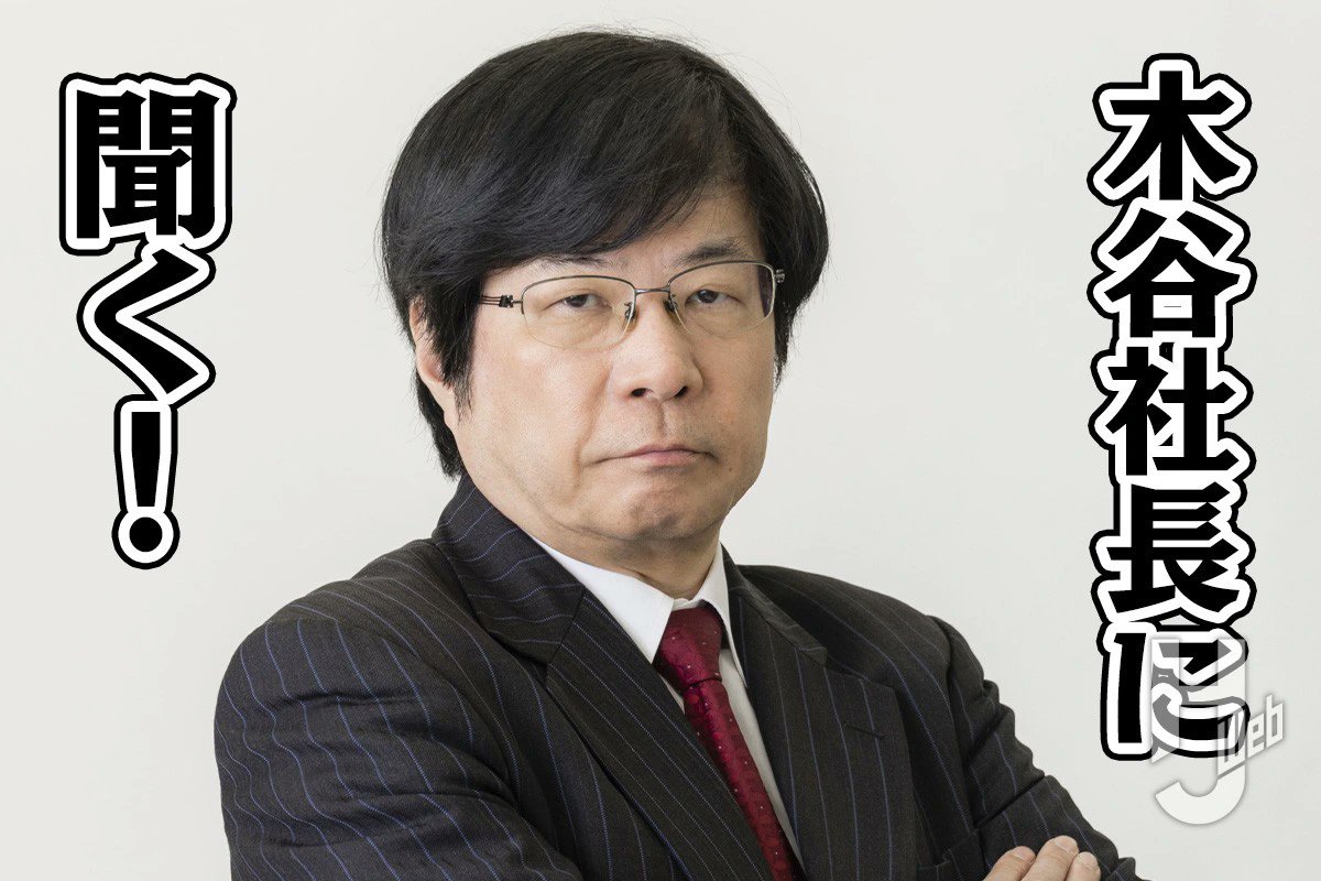 ✨ブシロード・木谷高明社長に ブシロードの今をインタビュー