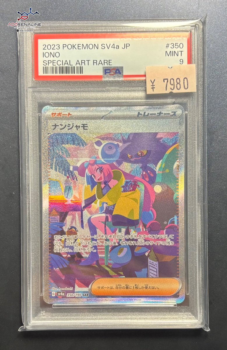 アドレナリン日本橋店 入荷情報📢】 PSA9 ナンジャモ SAR 入荷いたし