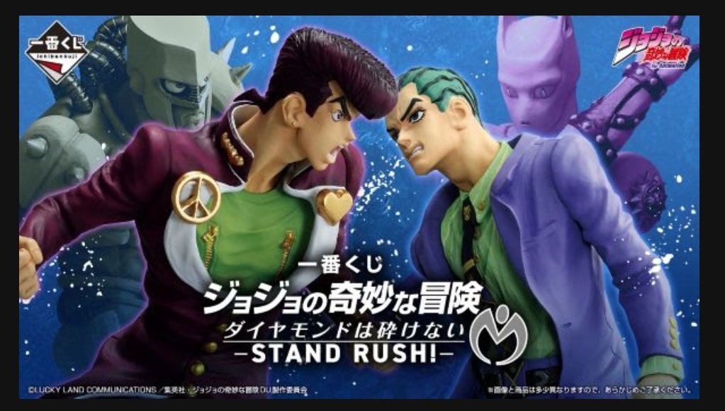 JOJO WORLDで勝負ッ！ A賞仗助とC賞川尻浩作を無事回収。G賞も
