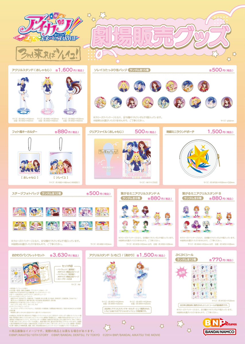 アイカツ！シリーズ アニメ公式 (@aikatsu_anime) / Posts / X