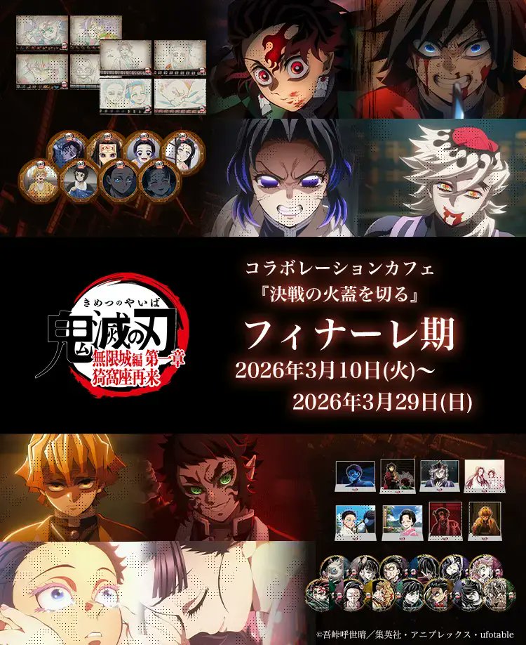 ufotable (@ufotable) / Posts / X