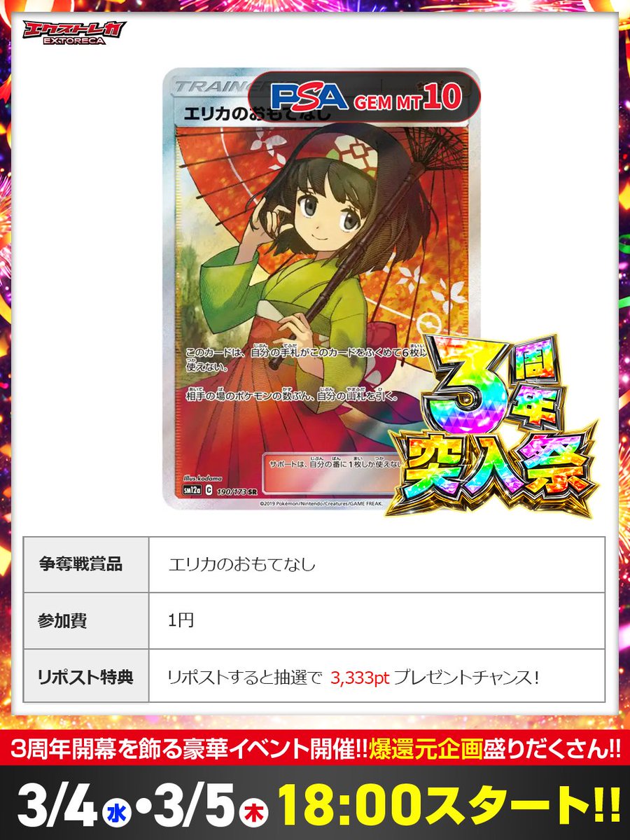 🌈エクストレカ3周年突入祭✨ PSA10が無料ばらまきに登場🔥 🌸麗しの爆
