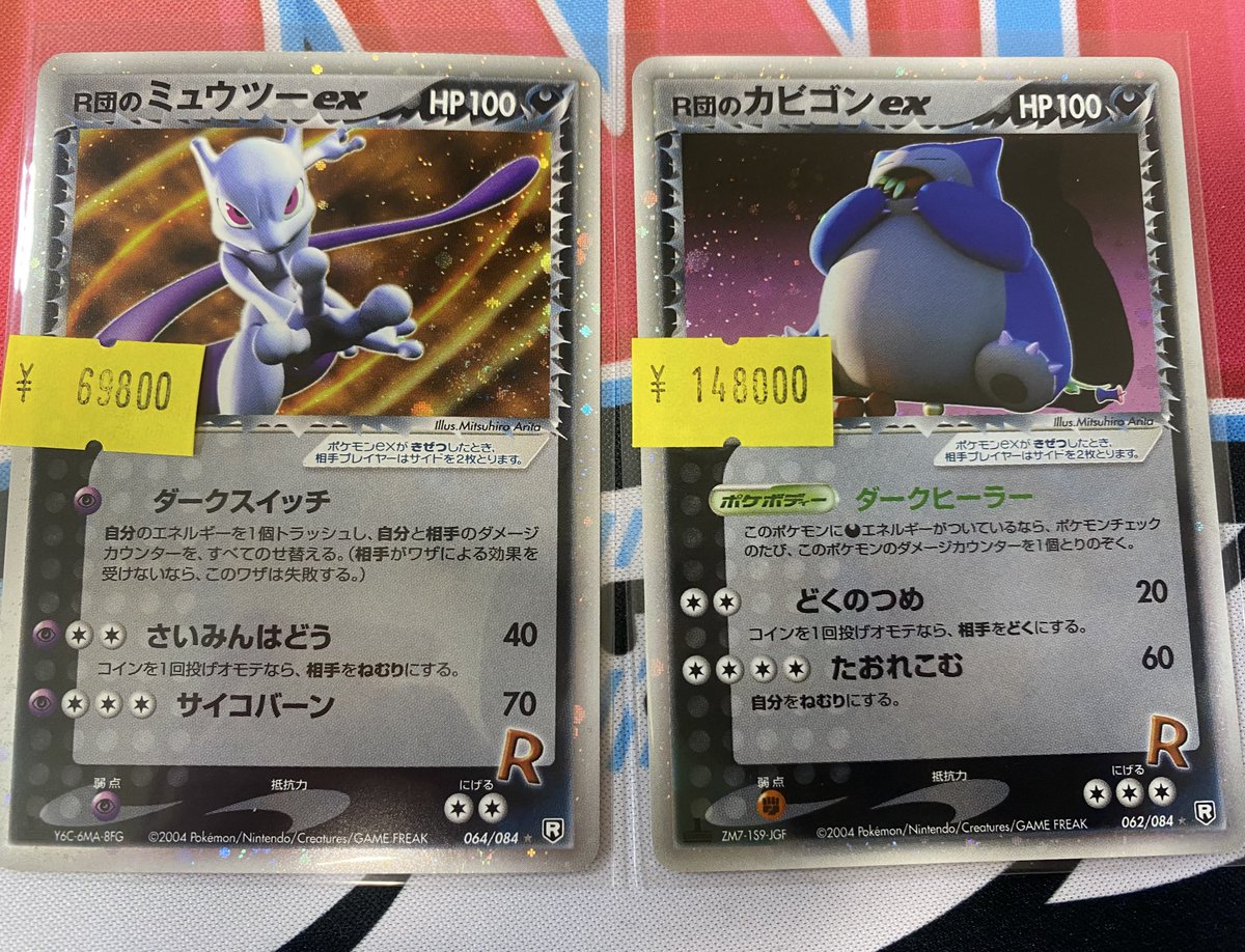 ポップタウン入荷情報】 R団のカビゴンex 148000円 R団のミュウツーex