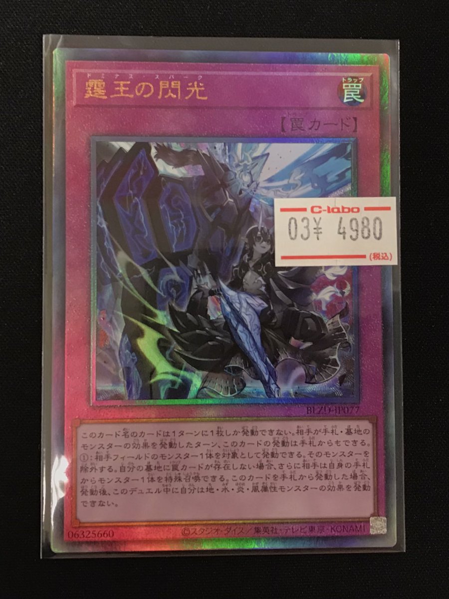 こちらの『霆王の閃光 (ﾚﾘｰﾌ)』完売しました‼ ご利用ありがとうございます‼