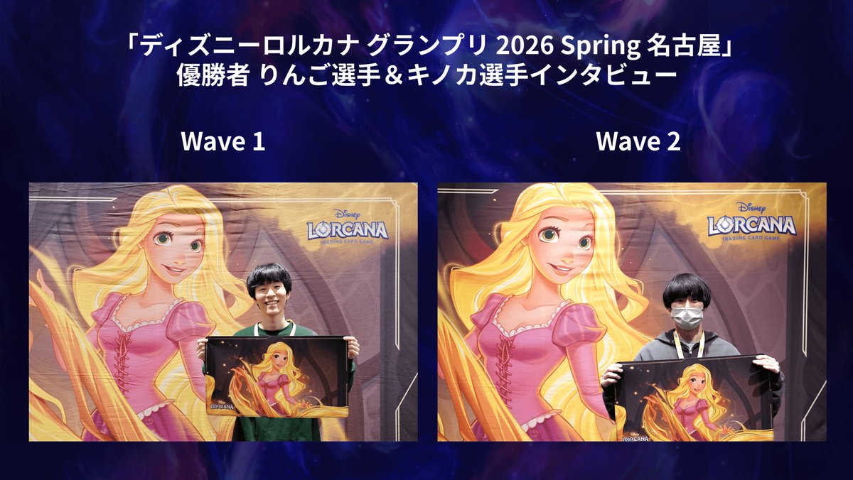 お知らせ💌】 #ディズニーロルカナ グランプリ 2026 Spring 名古屋