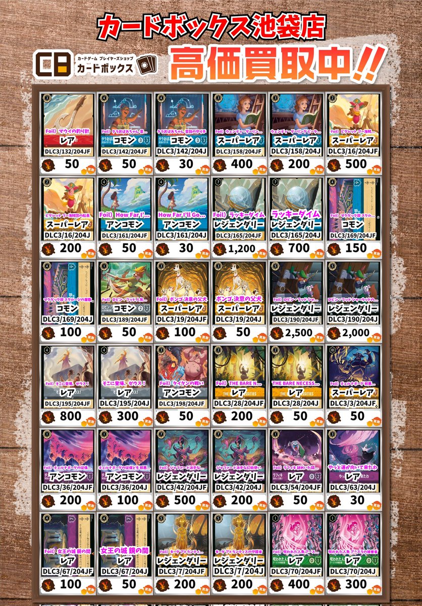 ディズニー・ロルカナ買取情報！ Foil）マレフィセント 怪物ドラゴン