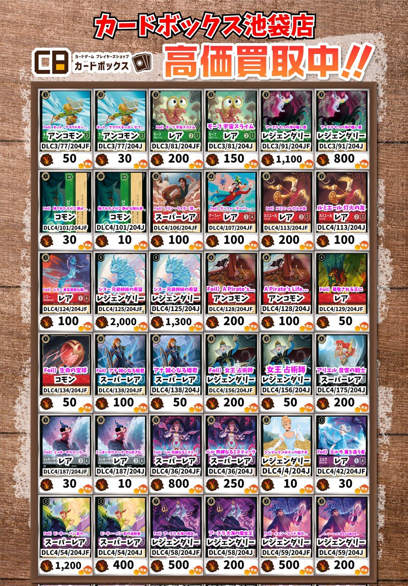 ディズニー・ロルカナ買取情報！ Foil）マレフィセント 怪物ドラゴン