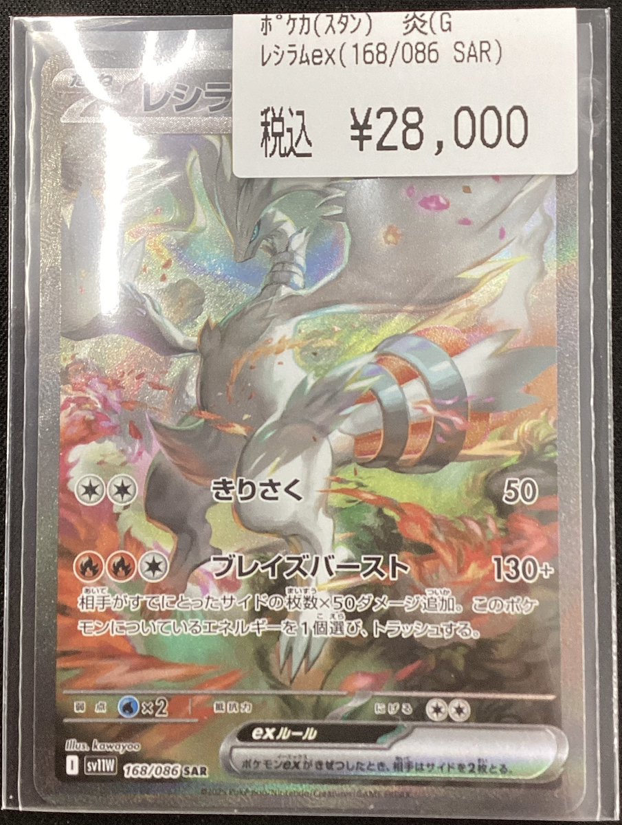 ✨ポケモンカードゲーム✨ ✨✨#レシラムex（SAR） ✨✨ 買取させて