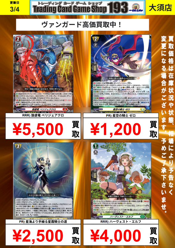 ヴァンガード】買取情報 PICK UP買取‼ RRR）旋虐竜 ベリジェアクロ