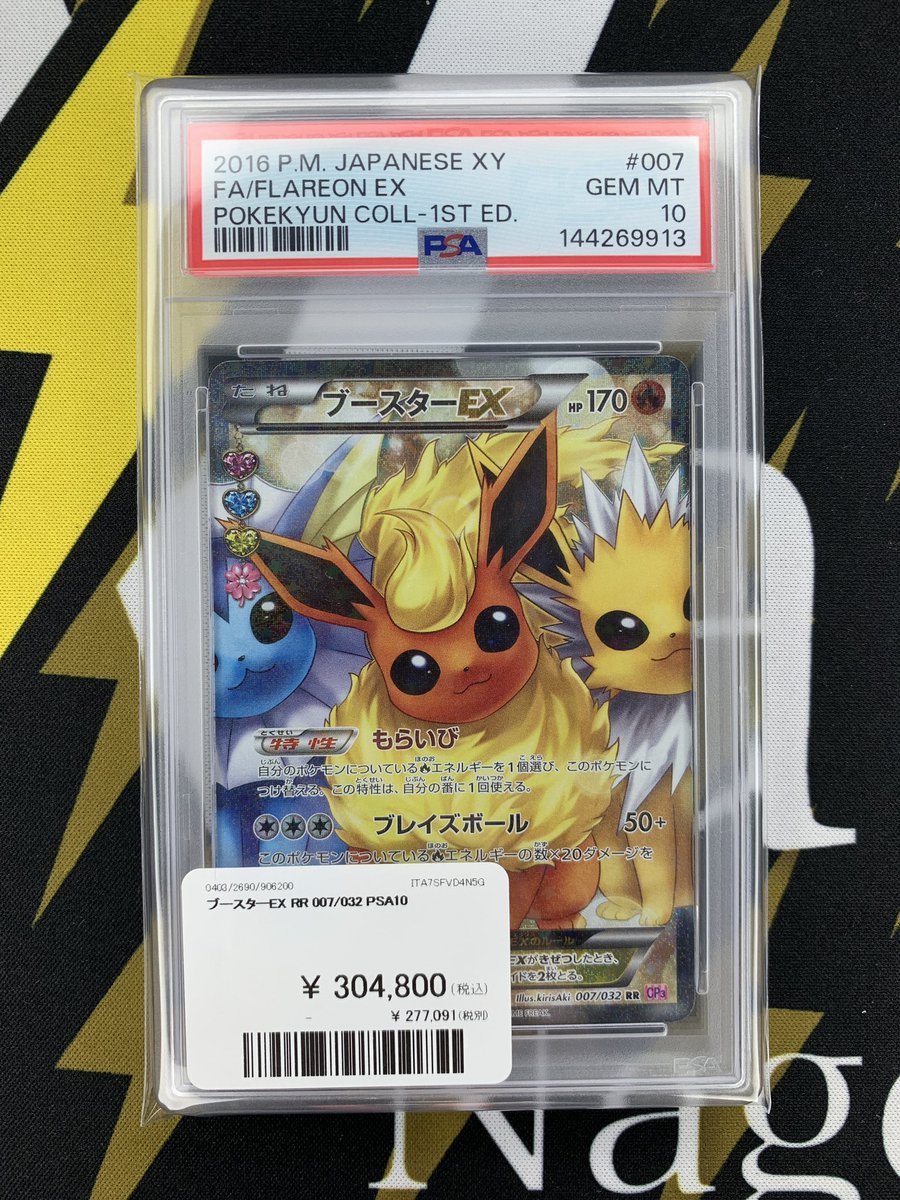 ポケモンカード 入荷情報】 ポケキュン ブースターex PSA10入荷致し