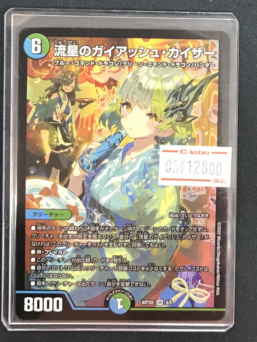 デュエマ 販売情報】 デュエルマスターズより 🌟流星のガイアッシュ