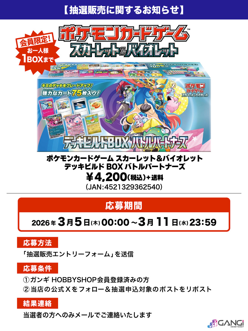 ポケカ抽選販売のお知らせ】 ポケモンカードゲーム「デッキビルドBOX