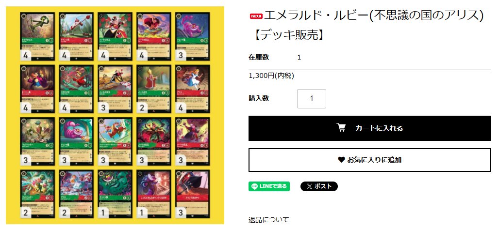 デッキ販売】#ディズニーロルカナ #ロルカナ 🟩エメラルド・ルビー