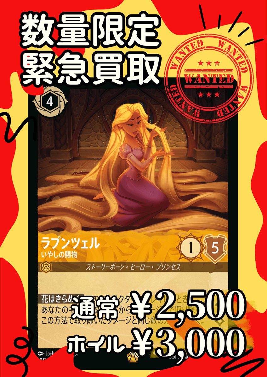 💛数量限定 緊急買取🤍 ／／ /  ＼＼ ◼︎ラプンツェル - いやしの