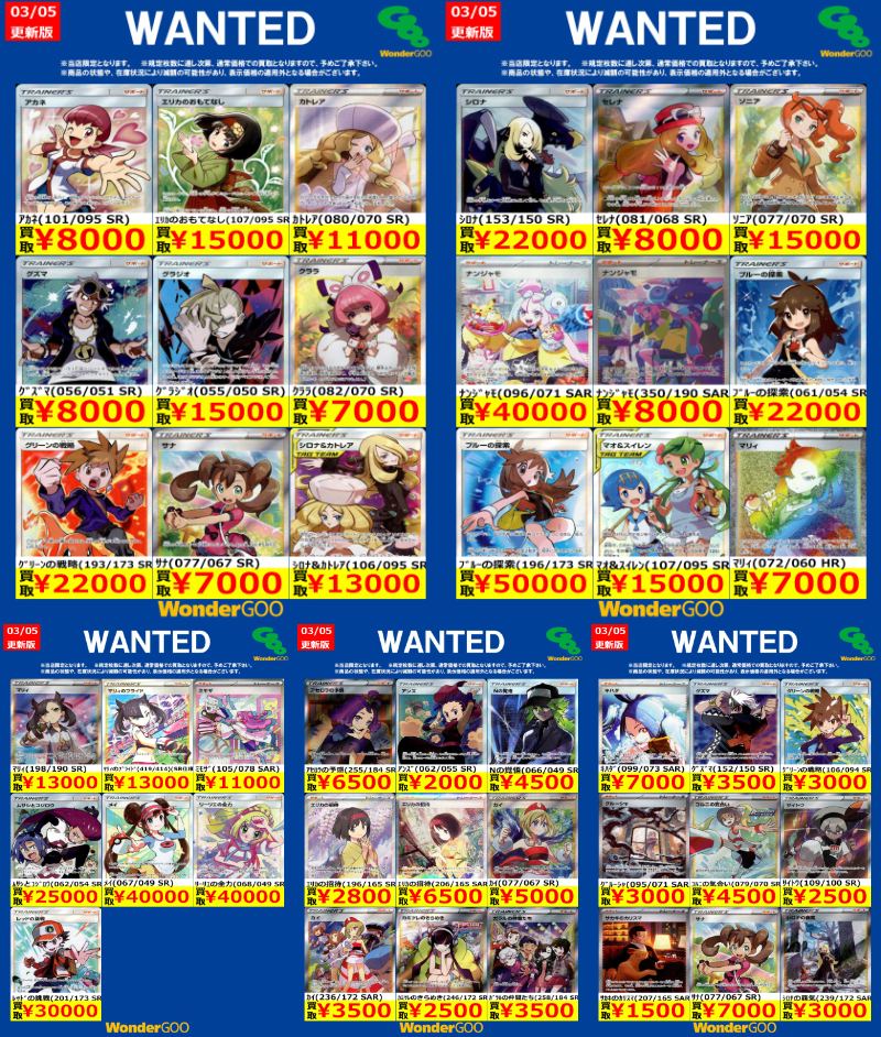ポケモンカードWANTED③ 御来店お待ちしております☆ ※商品の状態や