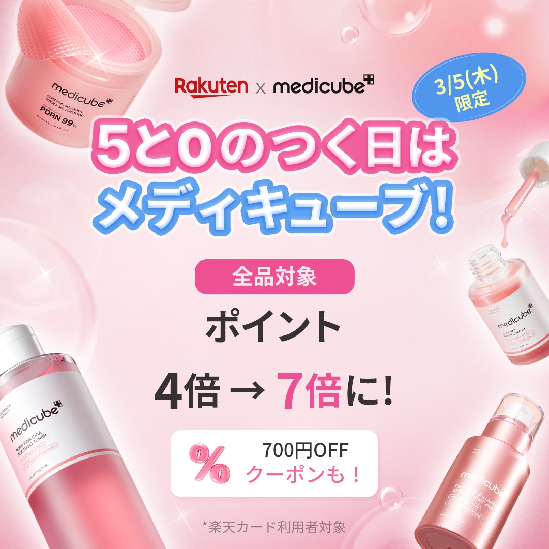 メディキューブ【medicube日本公式】 (@medicube_japan) / Posts / X