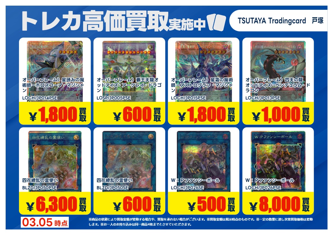 高価買取情報】3/10まで #遊戯王OCG 高価買取商品をお持ち頂く場合は