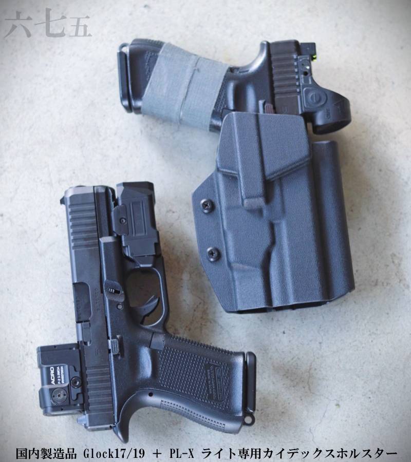 六七五です。 グロック17/19 ＋ オーライト PL-X ライト専用カイ