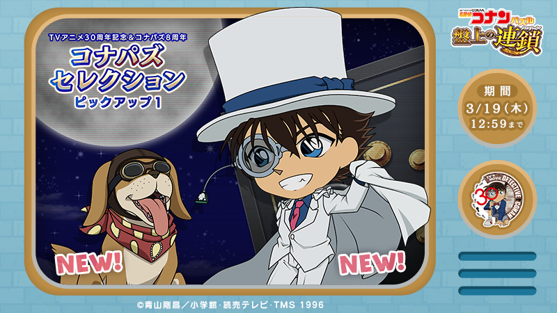 名探偵コナンパズル 盤上の連鎖 (@ConanPuzzle) / Posts / X