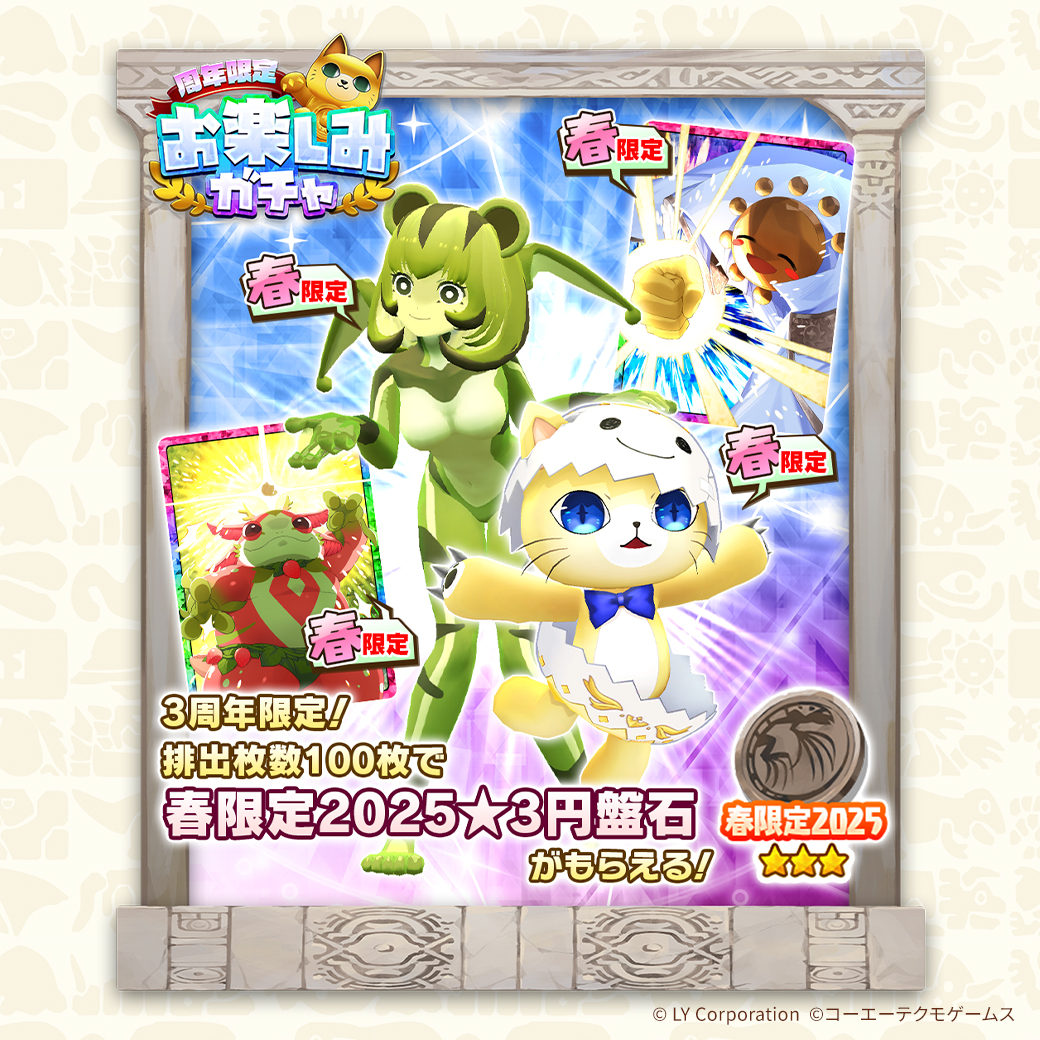 公式】LINE：モンスターファーム (@MonsterFarm_L) / Posts / X