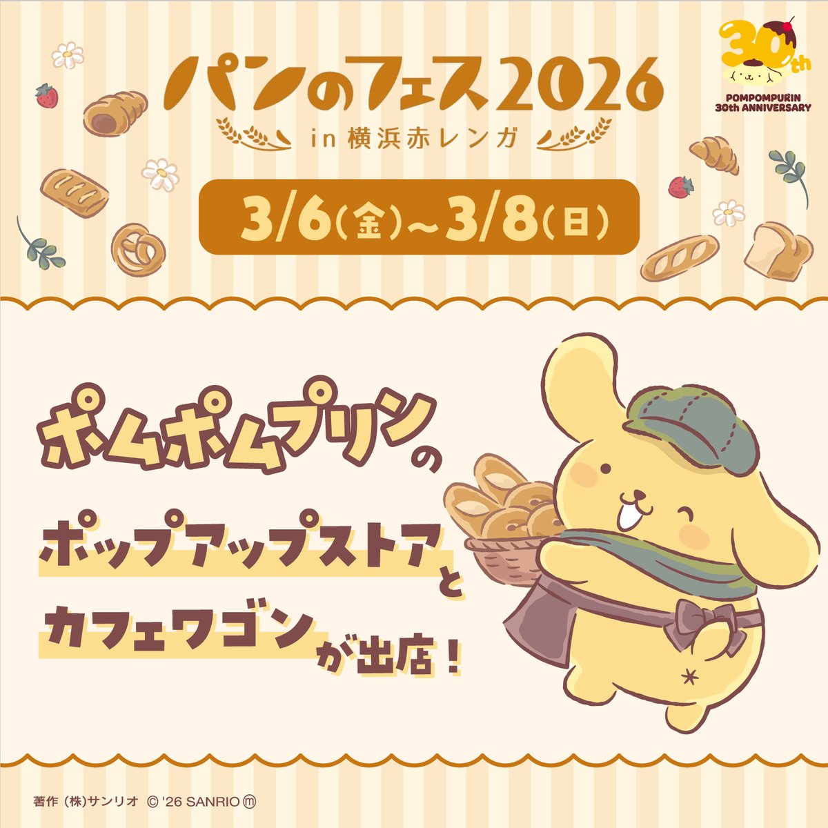 サンリオ【公式】 (@sanrio_news) / Posts / X