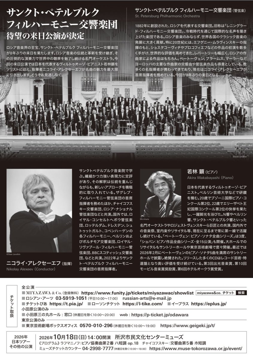 サンクト・ペテルブルク フィルハーモニー交響楽団 待望の来日公演決定