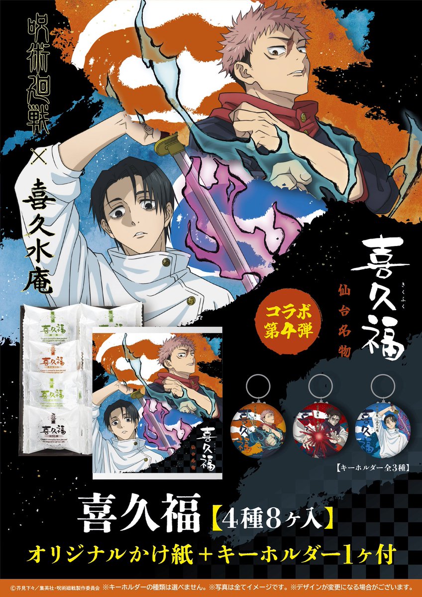 呪術廻戦 #喜久水庵🍵 虎杖、乙骨、ビジュ良すぎ😆！ 買います！ 買わ