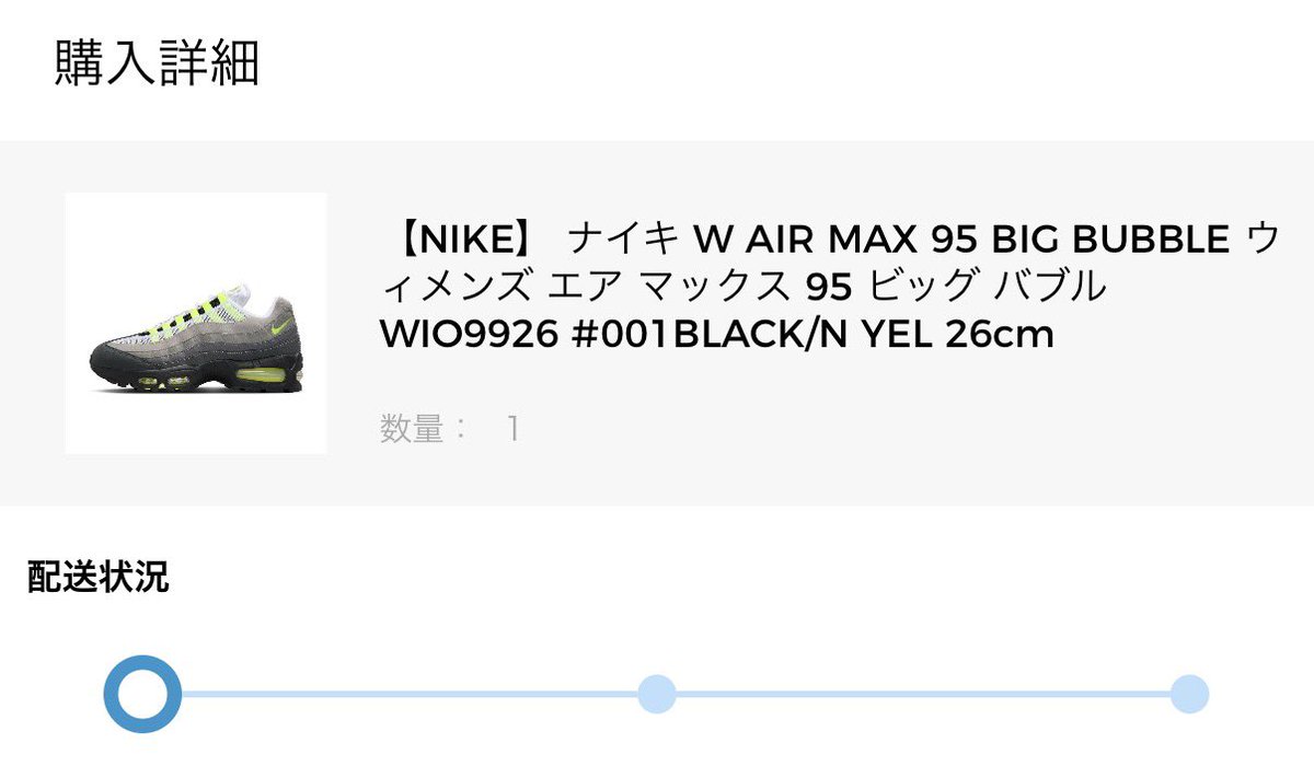 良かった、無事購入できました👏👏👏 #ABCMart #NIKE #airmax95