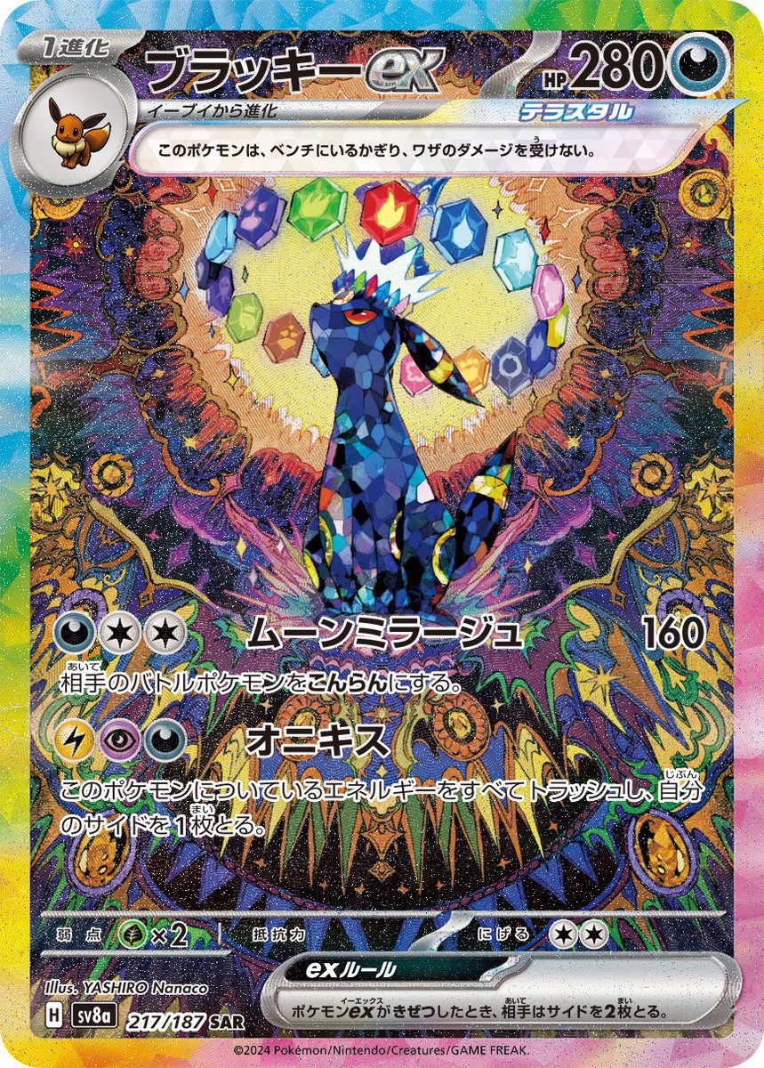 🌟買取情報🌟 #ポケモンカード テラスタルフェスex 【SAR】 ブラッキー