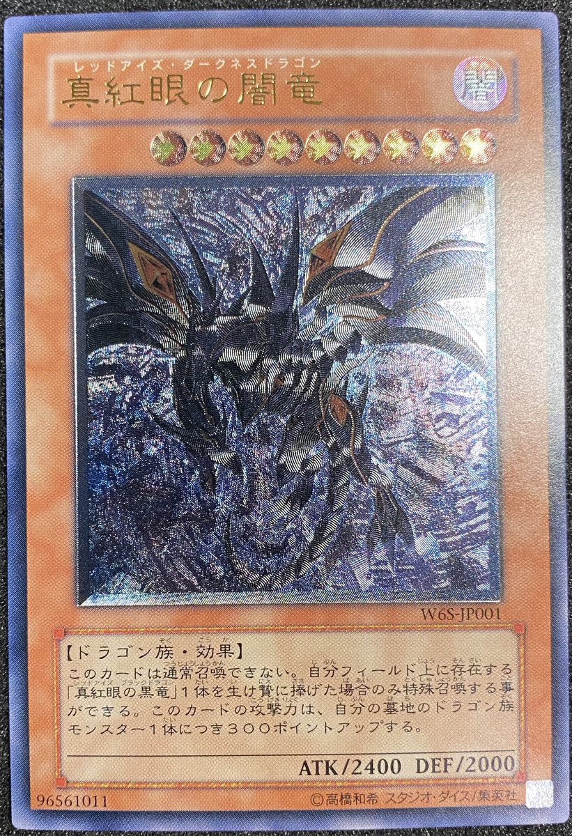 🔥遊戯王🔥 真紅眼の闇竜 レリーフ 新たに入荷しました😘 フブキング〜