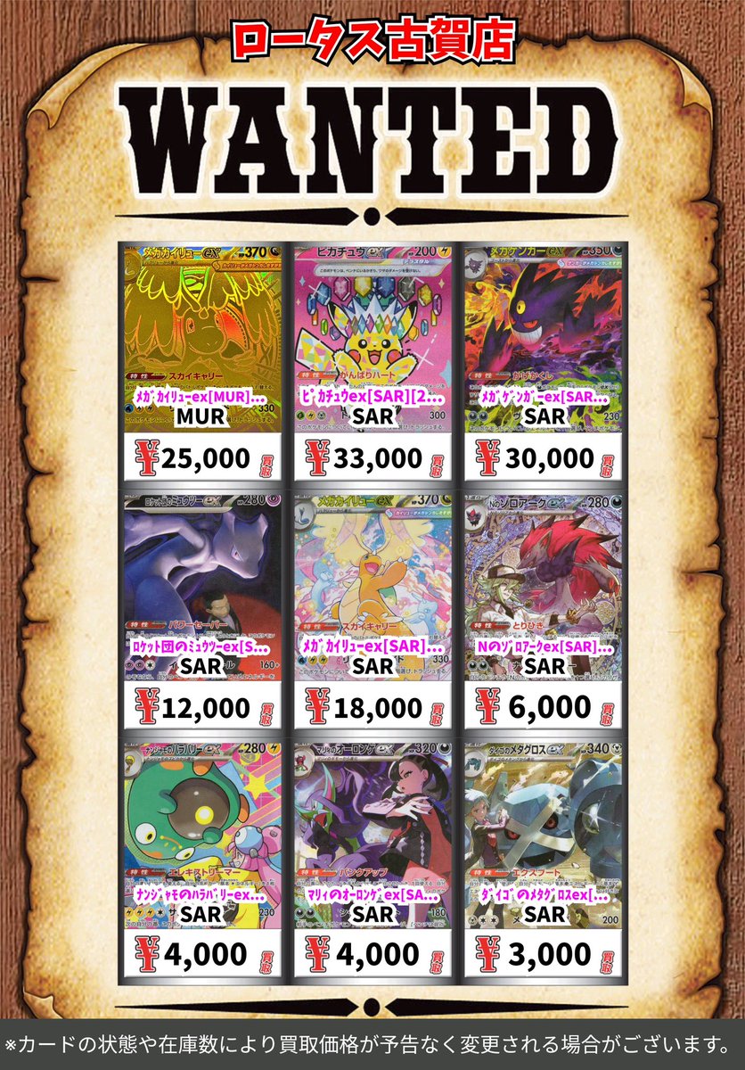 ポケカ 買取情報！ MEGAドリームex 買取表更新しました‼️ ﾒｶﾞｶｲﾘｭｰex