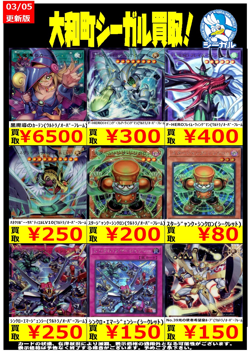 遊戯王高価買取情報！＞ ※商品の状態や在庫状況により減額の可能性が