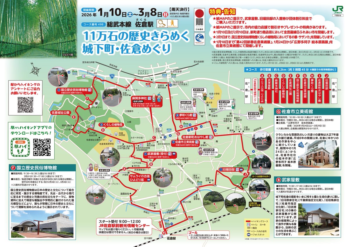 JR東日本千葉支社 房総発見電【公式】 (@bosohakkenden) / Posts / X