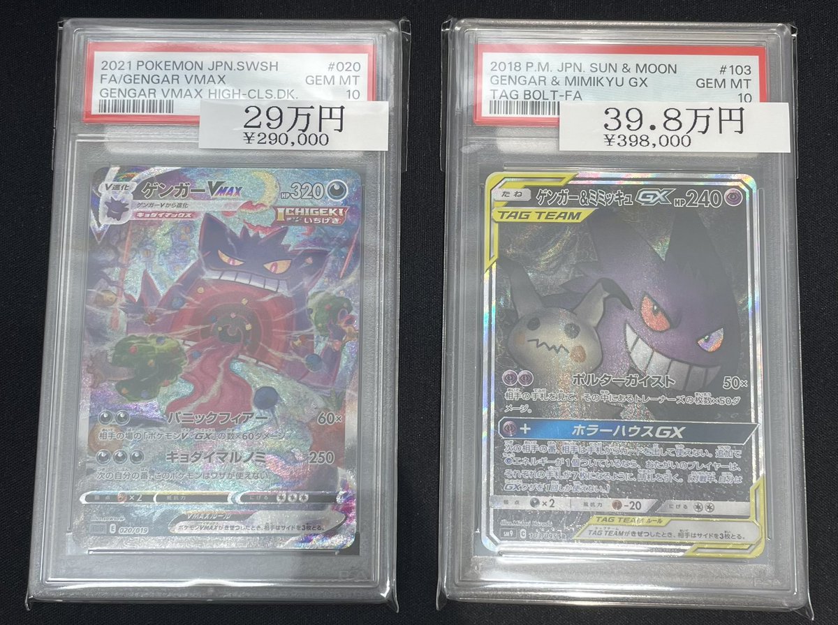 ⚡️ポケカPSA10入荷⚡️ 【PSA10】ゲンガーVMAX SA👻 【PSA10