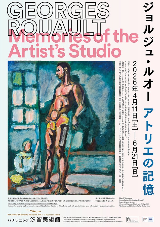 黒線と色彩の画家、ルオー】 道化師やキリスト像など、人間の内面を