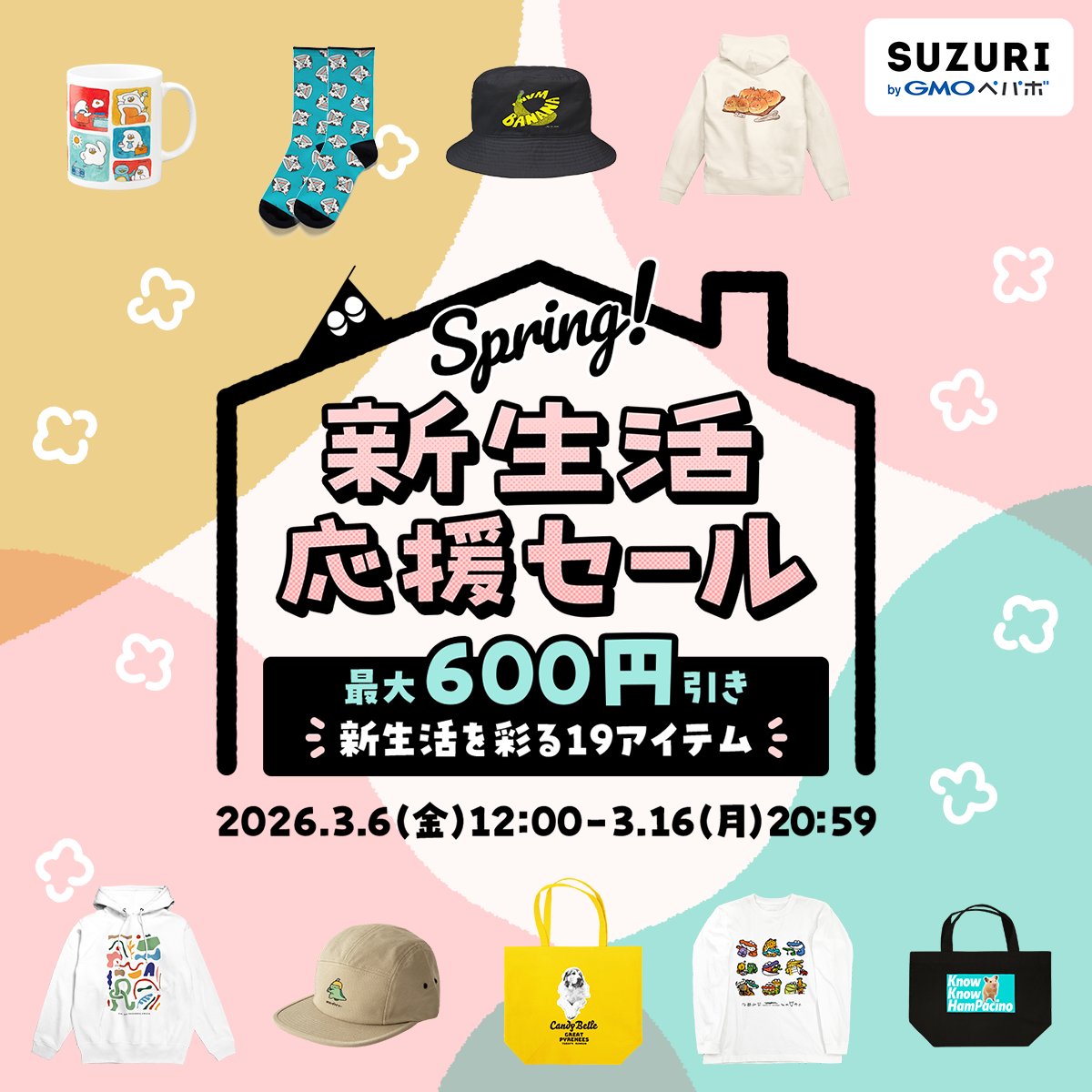 新生活応援セール、明日スタート🌱 ／ いよいよ明日3/6(金) 12:00から