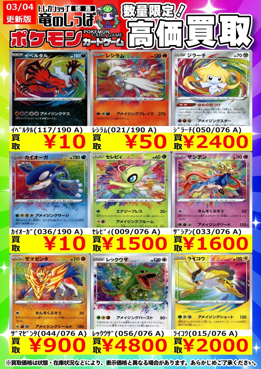 高価買取情報 #ポケカ】 #ポケモンカード 買取表更新しました
